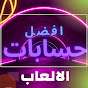 pro game souha