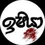 ඉෂියා Production