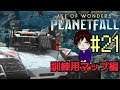 #21【AoW: Planetfall】SF戦略シミュレーション『Age of Wonders: Planetfall』 訓練用マップ編 ほぼ初見実況プレイ 其の２１
