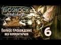 Женский геймплей ➤ Прохождение BioShock Remast. #6 ➤ БЕЗ КОММЕНТАРИЕВ [1440p] (No Commentary)