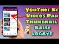 How To Set/Add Thumbnail In YouTube Videos on Android (In Hindi)