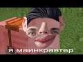 вИдЕо сделано чисто по рОФлУ... in minecraft