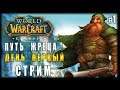 World of Warcraft : Classic ► Путь Жреца в Классике -  День первый! ( Сервер: Змейталак )