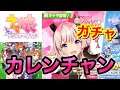 【ウマ娘】カレンチャン登場! プリティーガール狙いのガチャタイム!!!【プリティーダービー】