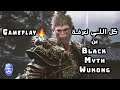 Black Myth Wukong | 🕹 قيم بلاي🔥 | كل اللي نعرفه عن اللعبة