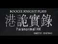 Boogie Knight Plays: Paranormal HK pt VI (ENDING)