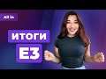 E3 2021: STALKER 2, Forza Horizon 5, Starfield, Аватар, Стражи Галактики… Новости ALL IN 15.06