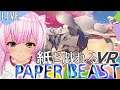 VRゲーム実況【 Paper Beast（ペーパービースト） 】 ＃4 ラスト