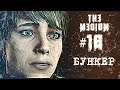 Насосная станция, дом детства и бункер — The Medium прохождение #18