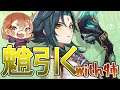 【原神】魈をお迎えする配信with姉【新人Vtuber】
