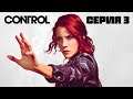 ЛУЧШИЙ ПОМОЩНИК УБОРЩИКА 🎮 Control #3
