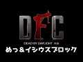 【Dead by Daylight大会】DFC Vol.10 ブロック：めっ&イシウス