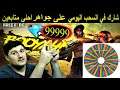 شارك في السحب على جوهره احلى متابعين  فري فاير يلا نلعب سوا