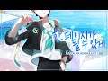 「 한 페이지가 될 수 있게 (DAY6) 」 :: 담운 COVER