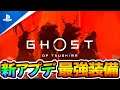 【ゴースト・オブ・ツシマ】最高難易度マルチプレイの最強武器を獲ったぞ！！！！ 【Ghost of Tsushima PS4】