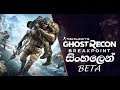 Ghost Recon Breakpoint Gameplay Walkthrough Part 1 BETA | Sinhala