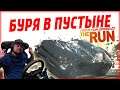 ОПЕРАЦИЯ "БУРЯ В ПУСТЫНЕ" Need for Speed The Run