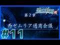 【碧の軌跡:改】クロスベル内探索(ミニイベント等)|第二章(Nightmare)~実況プレイ第11話~【PS4】