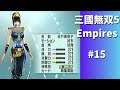#015 真・三國無双5 Empires 初見プレイ動画 (Dynasty Warriors 6 Empires Game playing #015)