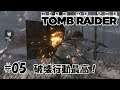 #05【アクションゲーム】「ライズ オブ ザ トゥームレイダー」【Rise of the Tomb Raider 】破壊行動は対象がなんであれ楽しい
