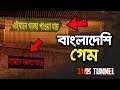 Bangladeshi horror game || DARK TUNNEL Bangla gameplay || The SpideR Plays
