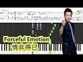[Piano Tutorial] Forceful Emotion | 情非得已 - Harelm Yu Cheng Qin | 庾澄慶