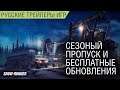 SnowRunner - Сезонный пропуск и бесплатные обновления - На русском
