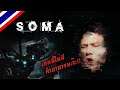 【ดักแก่เกมมิ่ง】 SOMA สยองขวัญอวกาศ END ก็อปปี้ฉ้านแล้วส่งออกไปนอกจักรวาลที