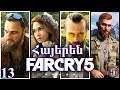 Far Cry 5 Մաս 13 Հայերեն