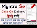 How to Order in Myntra Product Case On Delivery | Myntra Se Case On Delivery Kaise Kare 2021