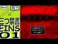 Let's play in japanese: 3 forbidden books EINS - 01 - Explosive start