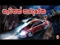 Need for Speed Carbon Walkthrough Gameplay Sinhala (PC)
