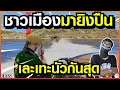 GTA : Someday - Chopper Ep 65 : พาชาวเมืองไปยิงปืน