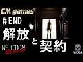 【infliction】# END 解放と契約