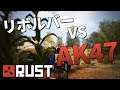 【RUST実況】リボルバーを入手したのでバンディット!「RUST」実況プレイ #3