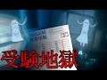 【受験地獄」受験期だ!夜に学校に押し入り、解答用紙を!(Juken Jigoku 日本語字幕 実況プレイ)