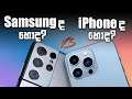iPhone 13 Pro Max vs Samsung Galaxy S21 Ultra - Everything New!