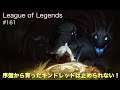 LoL #161 Kindred Jungle 序盤から育ったキンドレッドは止められない！ League of Legends Patch 10.8 JG