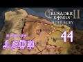 Reventando al sarraceno yom kippur style [44] Reino de León Holy Fury DLC #CrusaderKingsII