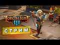 Torchlight III [9] - Рельсмастер - Финал игры