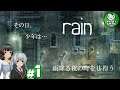 ＃1　【rain　PS3】雨が映し出す透明な世界の物語　～chapter :1　夜と子供たち～【ゆっくり実況】