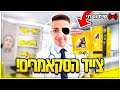 לייב פורטנייט | פארקור על גיפטים בחינם !🧐 | רק ITC בחנות!✅ | וולוג אילת עלה !🔥