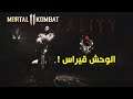 Mortal Kombat 11 Kombat League S3 | الطريق الى الالدر قود , الموسم الثالث