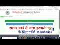 राशन कार्ड में नाम हटवाने के लिए फॉर्म | Self Declaration Form to remove Member rasan card Jharkhand