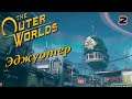 The Outer Worlds - Эджуотер - 2 - Прохождение