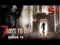 7 Days To Die [Alpha 19]  – Let’s Play Stream Archive Part 51