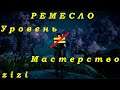 РЕМЕСЛО Уровень & Манос Black Desert