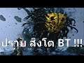 สิงโต BT 4 ตัว !!! | Death Stranding