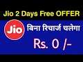Jio 2 Days Recharge Free Offer - Jio 2 Days Data & Calling Free Offer | Jio New Offer