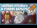 Эвакуация кербонавта с Дюны в Kerbal Space Program